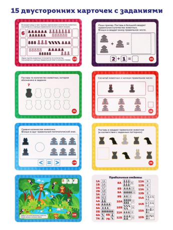 Дидактическая игра "Учимся считать!", 60 фигурок, карточки с заданиями