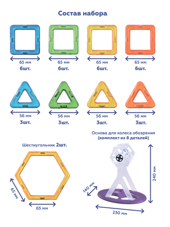 Магнитный конструктор "Колесо обозрения", 46 деталей