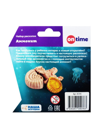 Игрушка ТМ ON TIME "Набор раскопок аммонит"