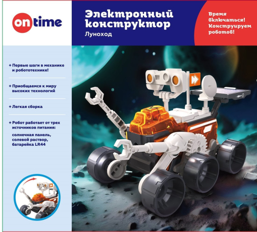 Электронный  конструктор робот "Луноход", 45 дет