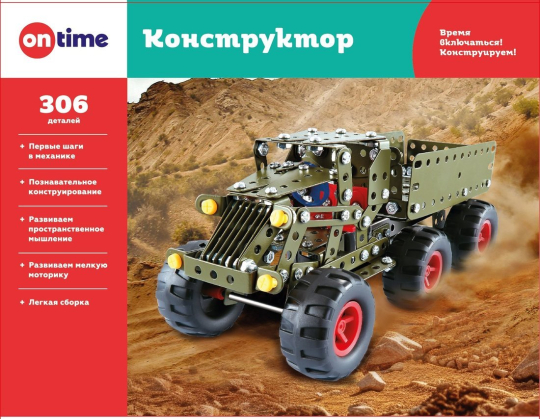 Игрушка для конструирования "ON TIME": Конструктор.