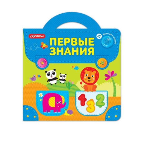 Музыкальные пазлы Портфельчик Первые знания