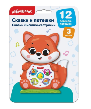 Муз. игрушка Сказки Лисички-сестрички