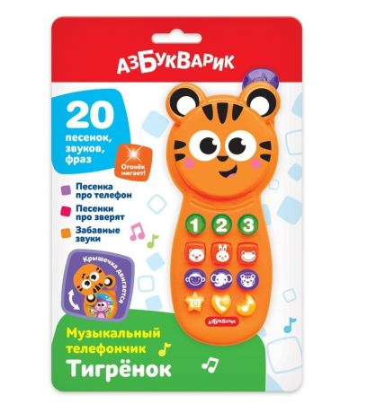 Музыкальный телефончик Тигренок