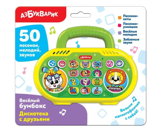 Веселый бумбокс Дискотека с друзьями