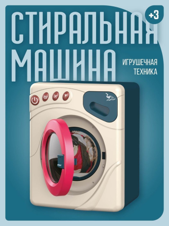 Стиральная машина на батарейках