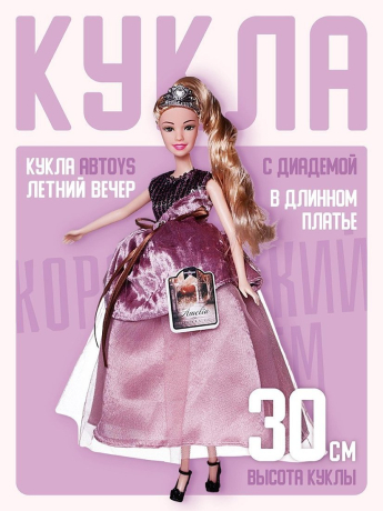 Кукла Королевский прием, 30 см, с аксессуарами