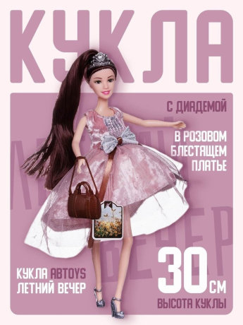 Кукла Летний вечер, 30 см, с аксессуарами