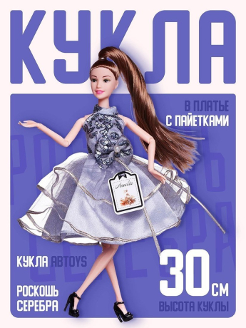 Кукла Роскошь серебра, 30 см, с аксессуарами
