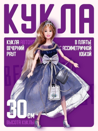 Кукла Вечерний раут, 30 см, с аксессуарами