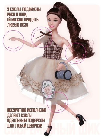 Кукла Современный шик, 30 см, с аксессуарами