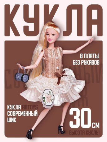 Кукла Современный шик, 30 см, с аксессуарами