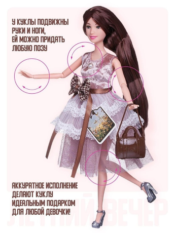 Кукла-модель Летний вечер, с аксессуарами, 30 см