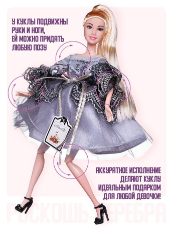 Кукла-модель Роскошь серебра, с аксессуарами, 30 см