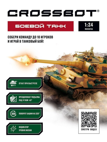 ДЕФЕКТ УПАКОВКИ Танк р/у 1:24 TIGER (Германия), аккум.
