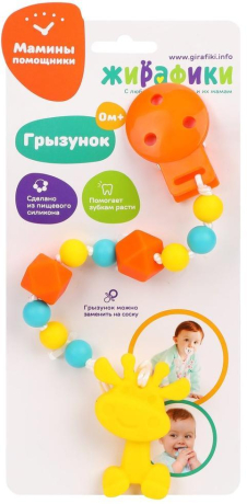 Грызунок на прищепке "Жирафик"