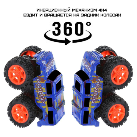 Монстр трак, мет., ин.мех-зм 4х4, вращение на задних колесах, син.