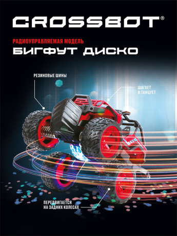 Бигфут Диско р/у, танцует, 3D подсветка, аккум, красн.