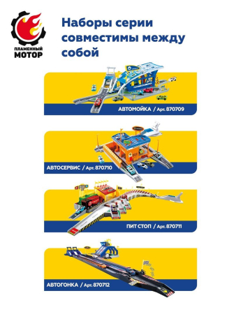 Трек Автосервис, 4 машины, пусковое устройство, вращается платформа, 2 ремонтных бокса