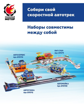 Трек Автосервис, 4 машины, пусковое устройство, вращается платформа, 2 ремонтных бокса