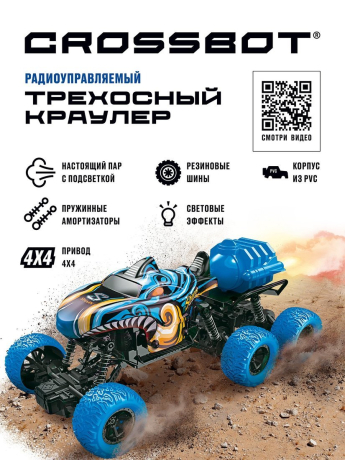 Трехосный Монстр р/у Акула, 4х4, пар с подсветкой, 6 колес, аккум.
