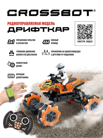 Дрифткар р/у Квадроцикл, 2в1 управление пультом и браслетом, дрифт, движение боком, аккум.