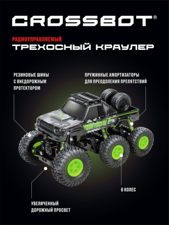 Трехосный краулер р/у, аккум., 4WD, 6 колес, черн.-зел.