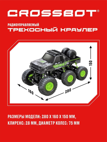 Трехосный краулер р/у, аккум., 4WD, 6 колес, черн.-зел.