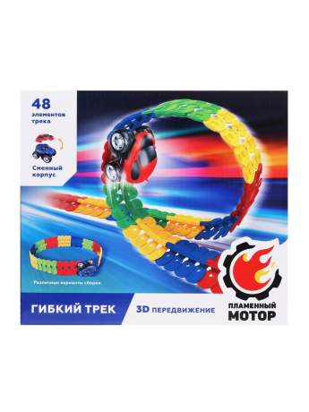 Гибкий трек, 3D передвижение, 49эл.