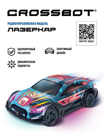 Машина Лазеркар р/у, подсветка корпуса, аккум., син.