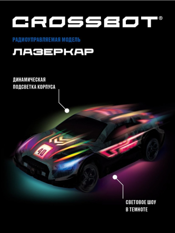 Машина Лазеркар р/у, подсветка корпуса, аккум., син.