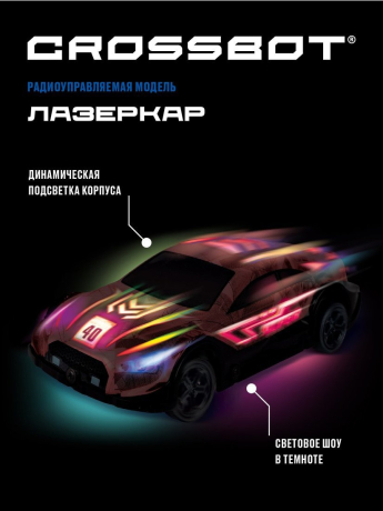 Машина Лазеркар р/у, подсветка корпуса, аккум., красн.