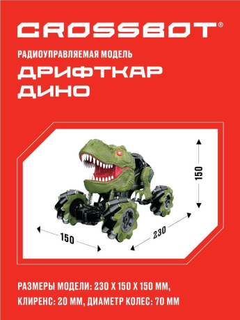 Машина р/у Дрифткар Дино, дрифт, движение боком, аккум., свет, звук