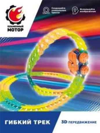 ДЕФЕКТ УПАКОВКИ Гибкий трек, 3D передвижение, 97эл.