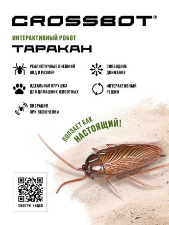 Робот эл. Таракан, ползает как настоящий
