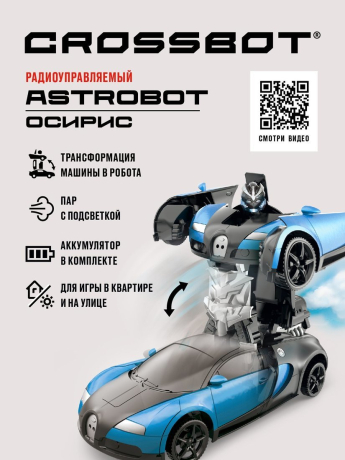 Машина-Робот р/у Astrobot Осирис, пар с подсветкой, аккум., син
