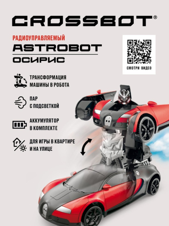 Машина-Робот р/у Astrobot Осирис, пар с подсветкой, аккум., красн.