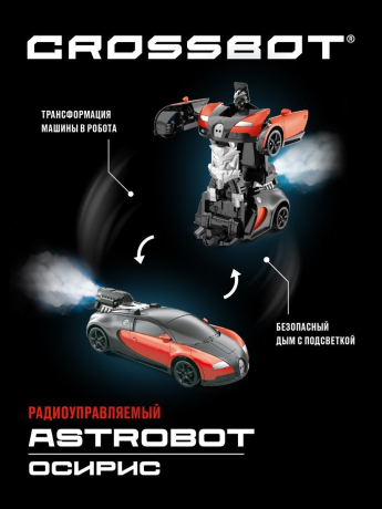 Машина-Робот р/у Astrobot Осирис, пар с подсветкой, аккум., красн.