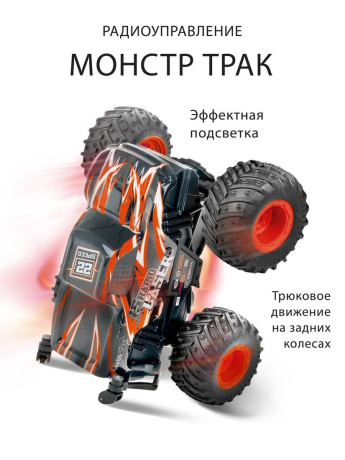 Машина Лазеркар Монстр трак р/у, подсветка корпуса, трюковое движение на задних колесах, дрифт, аккум.
