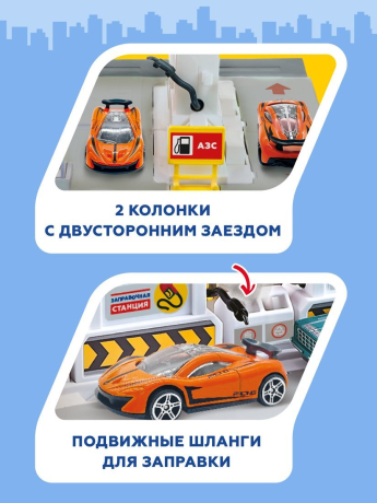 Заправочная станция, 2 колонки с двусторонним заездом, подвижные шланги, машина мет.