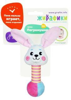 Погремушка со звуком "Зайка"