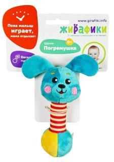 Погремушка со звуком "Щенок"