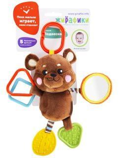 Подвеска с силиконовым прорезывателем и зеркальцем "Мишка"