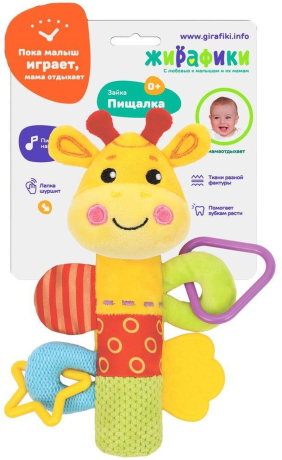 Пищалка с погремушками "Жирафики"