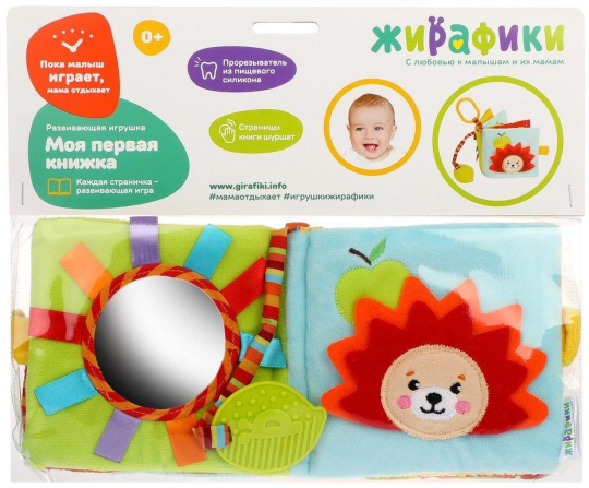 Развивающая игрушка-подвеска "Моя первая книжка"