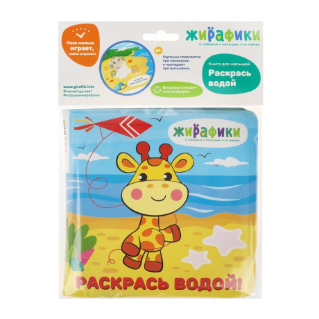 Игрушка-книжка для купания "Раскрась водой", 14х14 см, ПВХ, со стишками, эффект появления картинок