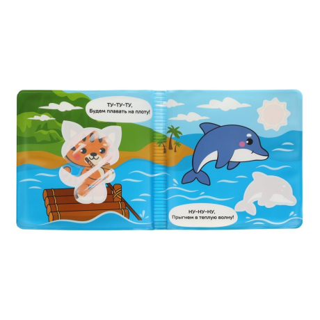 Игрушка-книжка для купания "Раскрась водой", 14х14 см, ПВХ, со стишками, эффект появления картинок