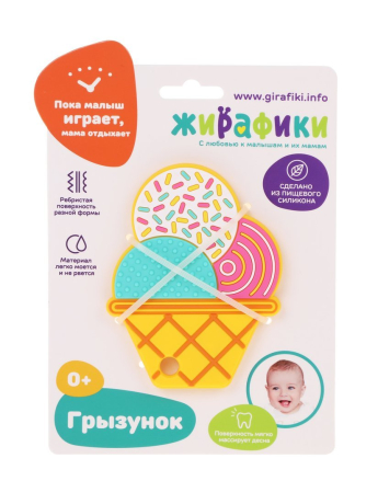 Грызунок "Мороженка": ребристая поверхность, мягкий и прочный пищевой силикон, можно крепить к держателю для соски