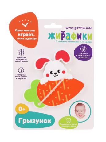 Грызунок "Зайка и морковка": ребристая поверхность, мягкий и прочный пищевой силикон, можно крепить к держателю для соски