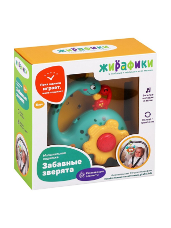 Музыкальная игрушка-подвеска "Динозаврик"